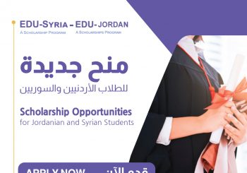 برنامج التعليم السوري الأردني (EDU-SYRIA/EDU-JORDAN) يقدم 651 منحة جديدة